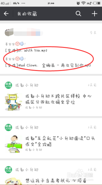 如何下载微信收藏的歌曲？