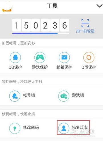 手机上如何找回误删QQ好友