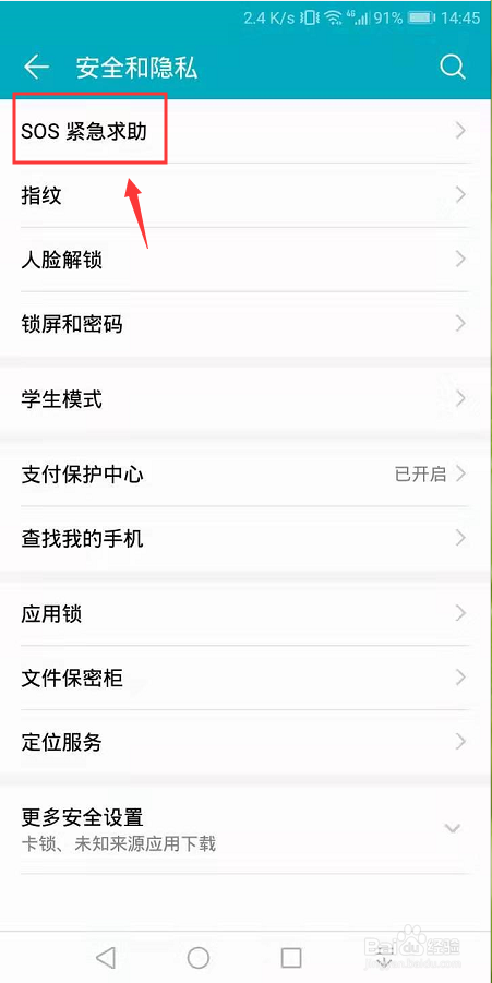 华为荣耀手机怎么开启SOS紧急求助功能