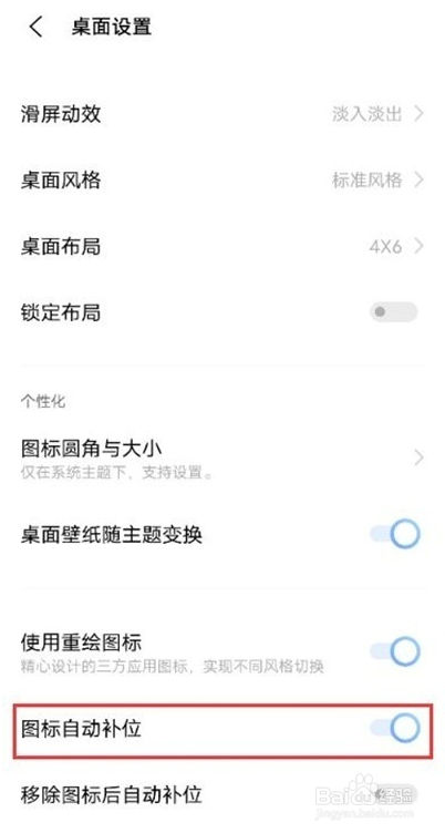 vivoy53s关闭图标自动补位步骤分享