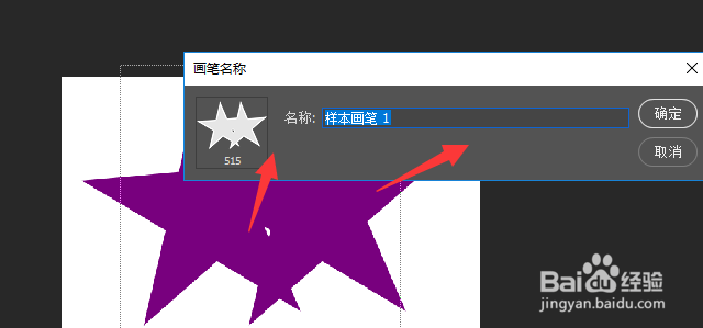 在PS2018中怎样将形状定义为画笔预设