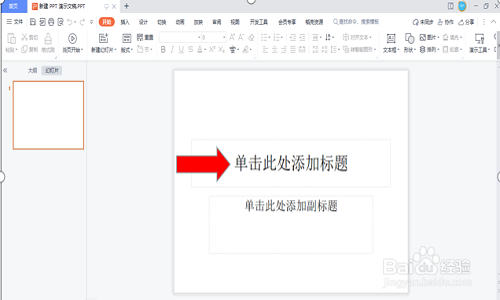 PPT新建与保存演示文稿操作方法