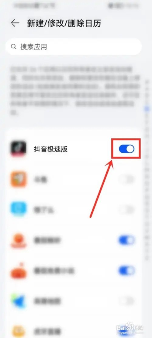 抖音极速版签到提醒怎么打开权限