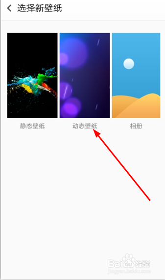 手机上如何设置动态壁纸