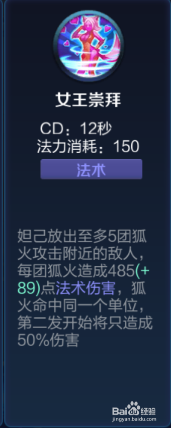 王者荣耀:妲己 教学攻略