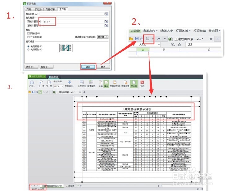 WPS Office表格浏览和打印大型表格的技巧