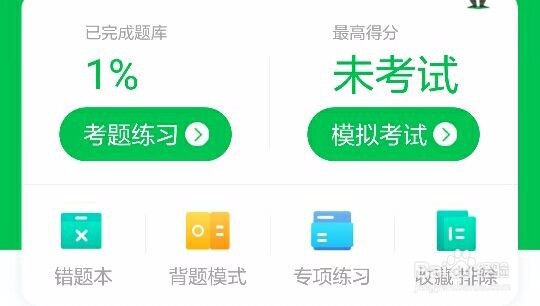驾校一点通怎么刷科目一题目