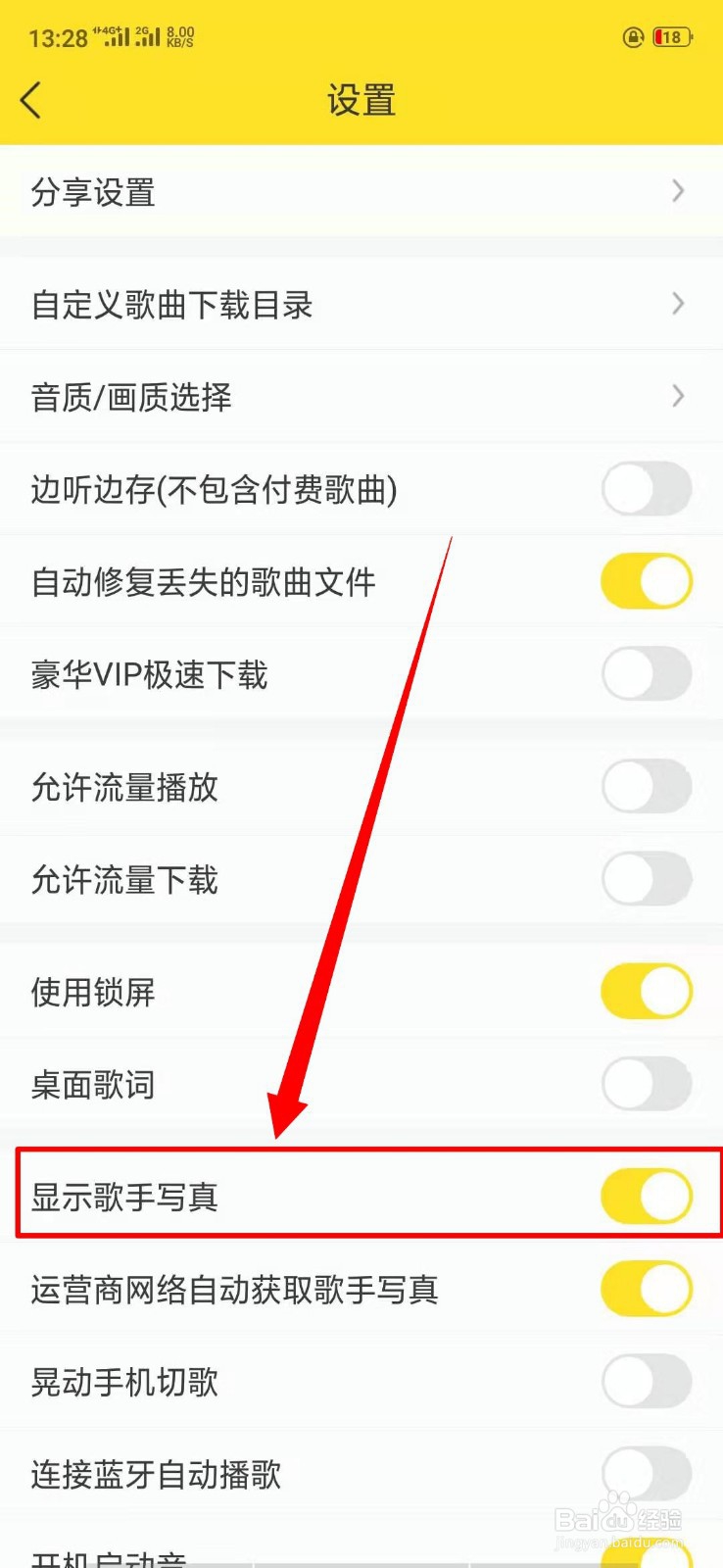 酷我音乐中显示歌手写真在哪里