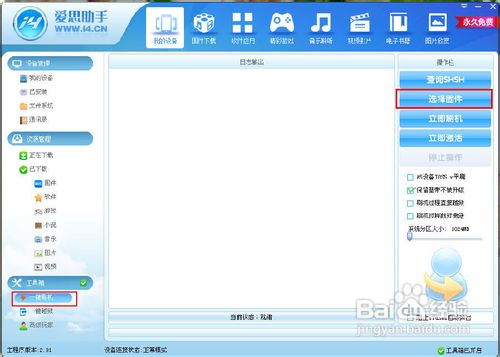 iphone4刷6.1.2教程