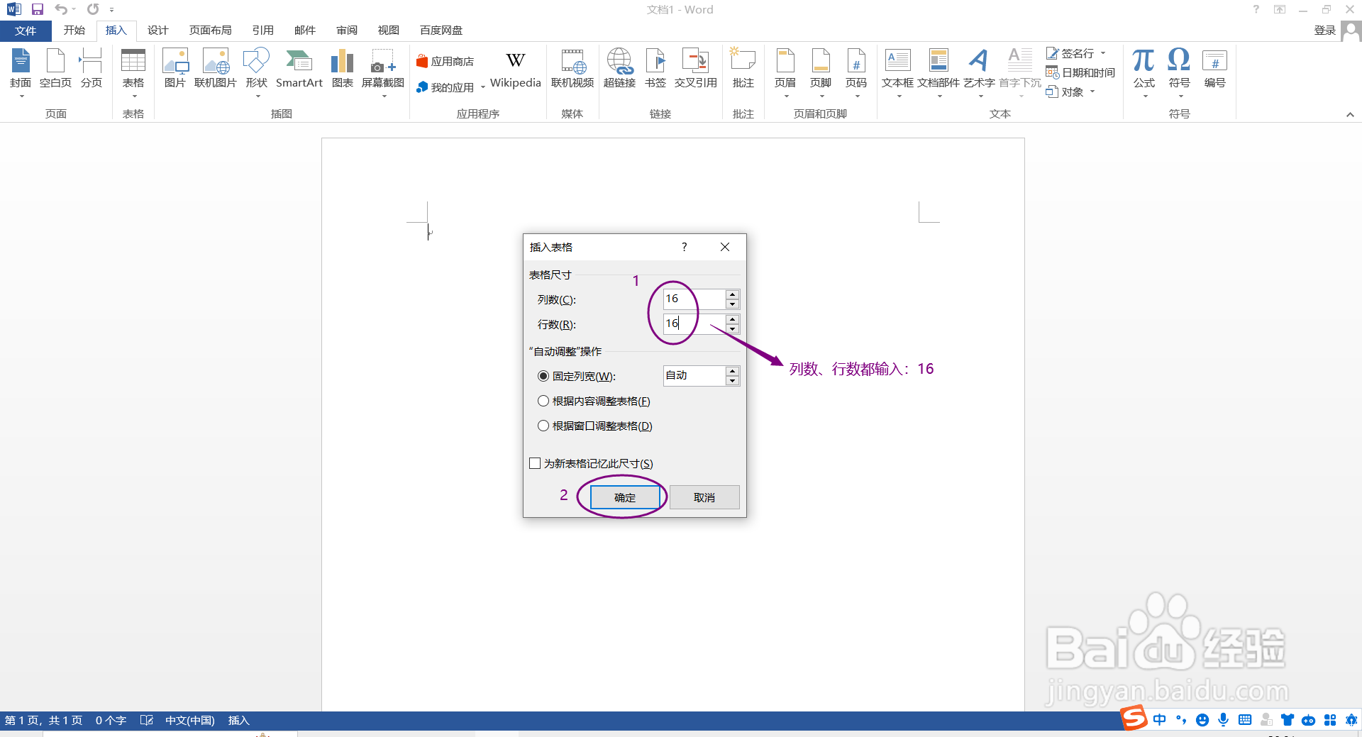 Word“田字格”制作方法