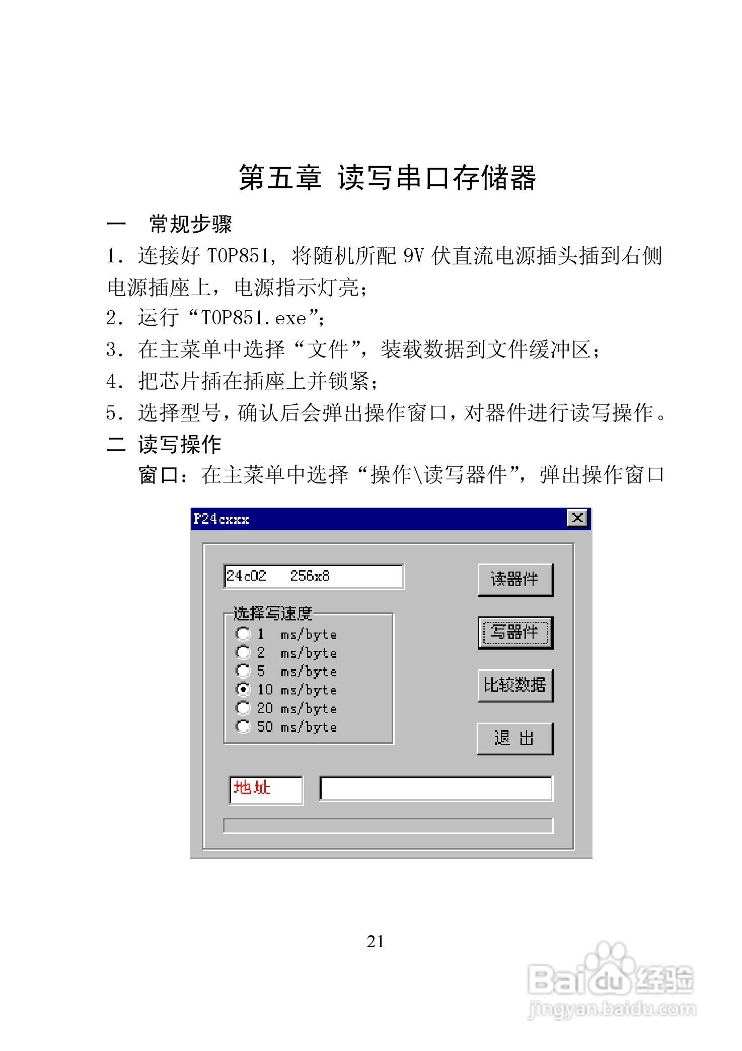 TOP851型编程器使用说明书:[3]