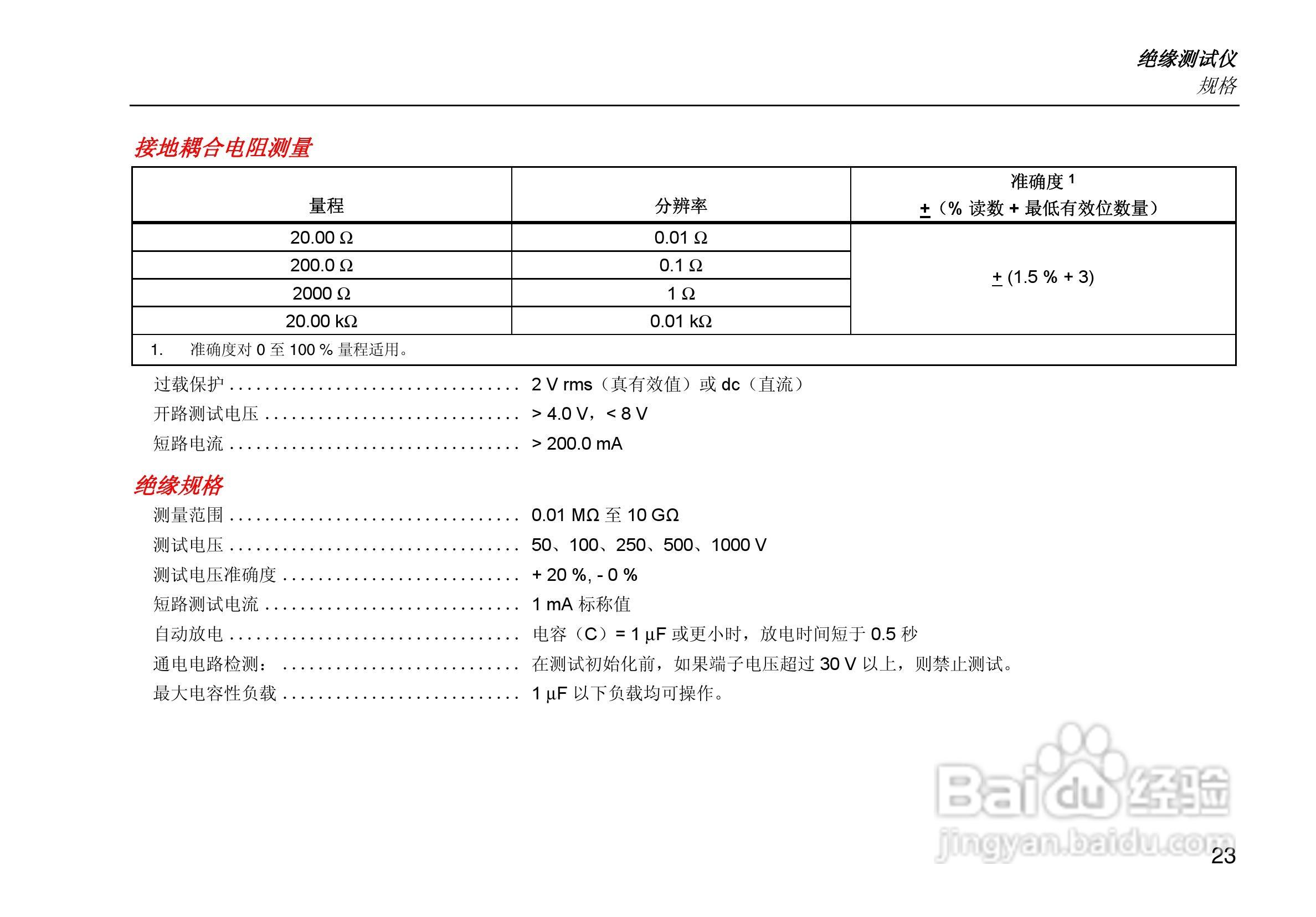 福禄克Fluke1508绝缘测试仪使用说明书:[4]