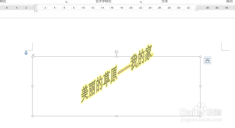 怎么给Word文字添加立体艺术字效果