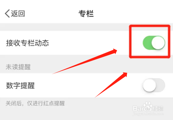 微博怎么允许接收专栏动态