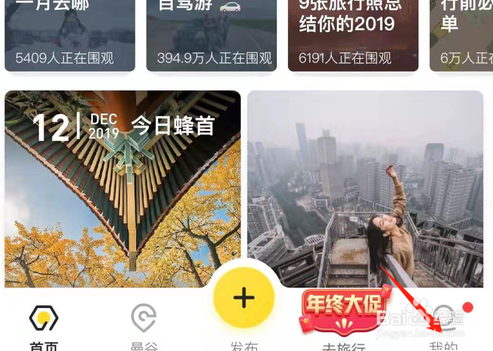 马蜂窝app客服在哪里