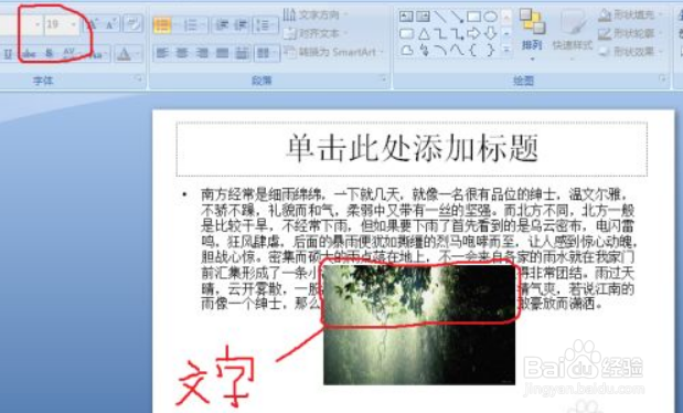 在ppt中如何用文字环绕图片