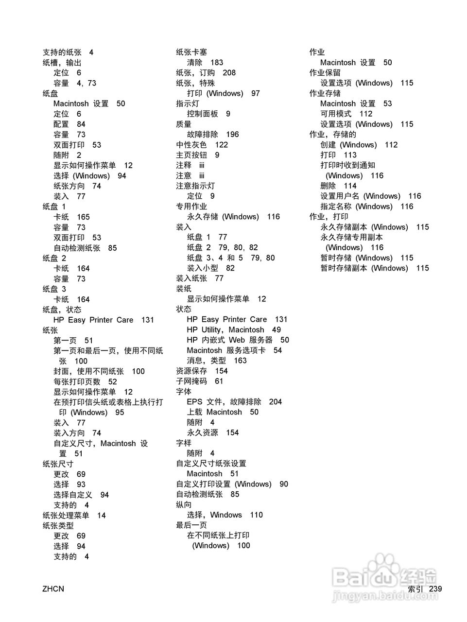 惠普 COLOR LASERJET ENTERPRISE CP4525打印机说明书:[26]