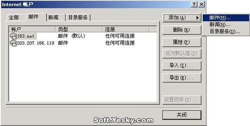怎样在Outlook Express中设定邮件