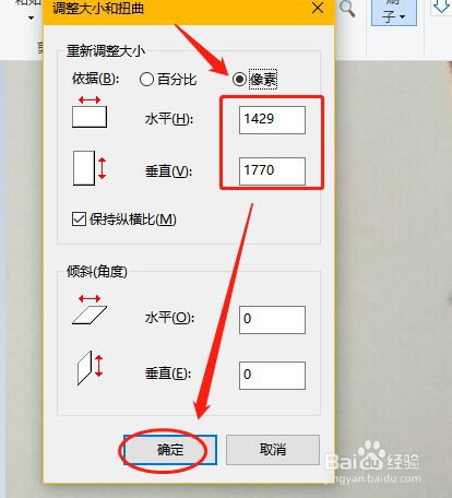 如何用win画图工具设置照片图片像素