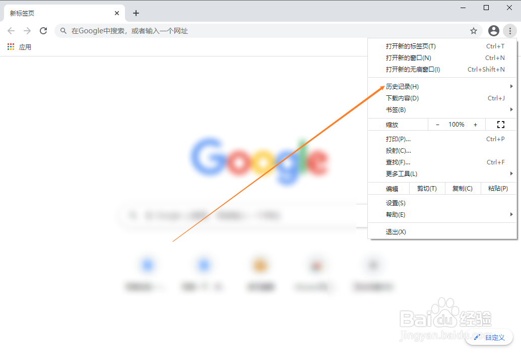 谷歌浏览器怎么清除浏览数据