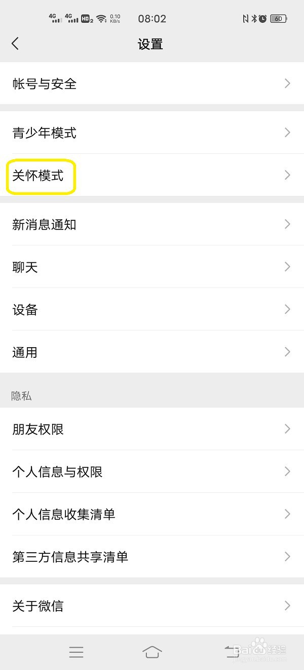 微信怎样开启关怀模式