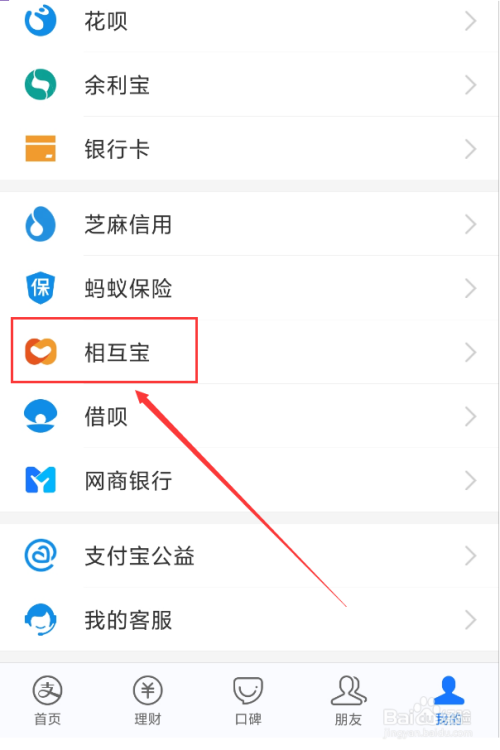 支付宝怎么退出相互宝