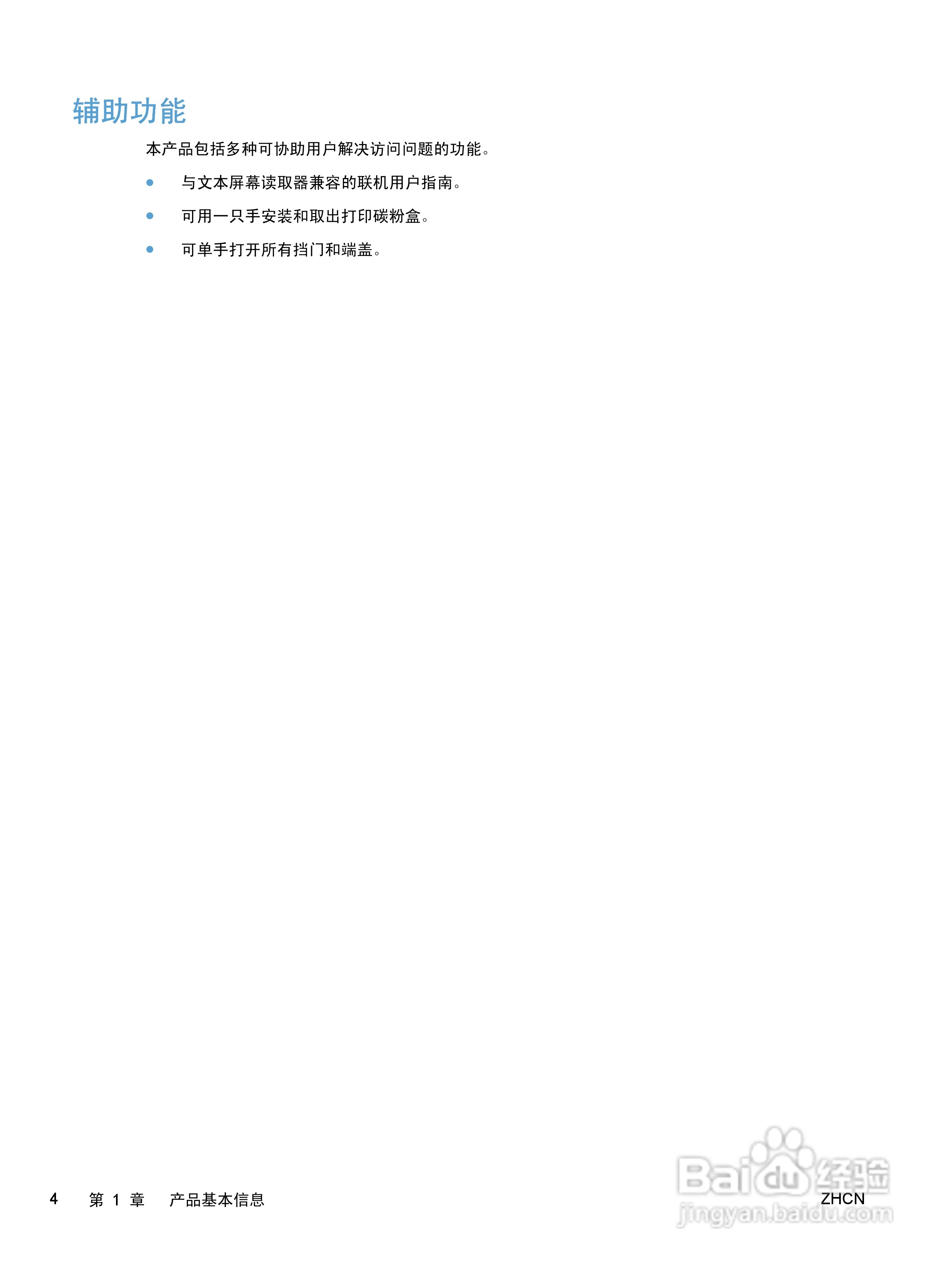 惠普 HP LaserJet M1536dnf MFP一体机说明书:[2]