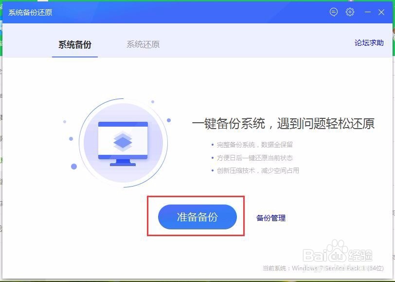 win7系统备份的方法