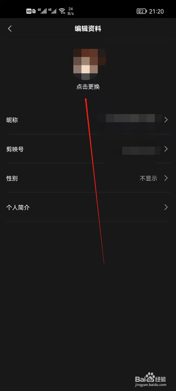 剪映怎么更换头像