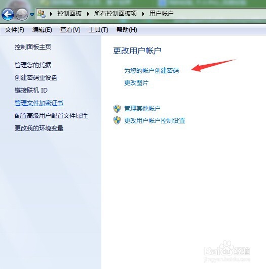 windows7怎么设置开机密码