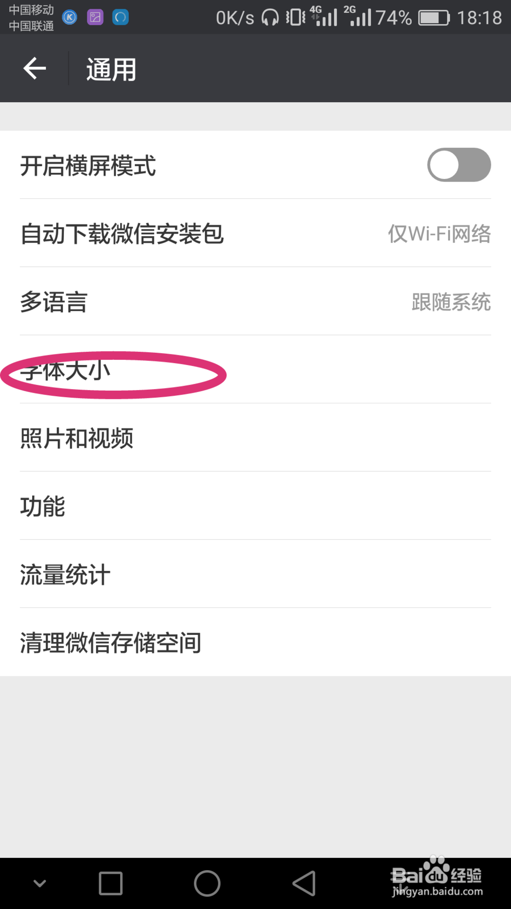 如何在微信里改变字体的大小
