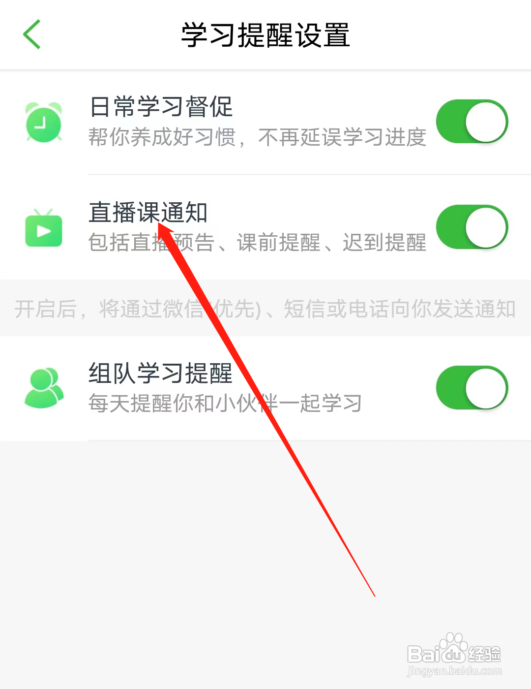 沪江网校怎样开启直播课通知