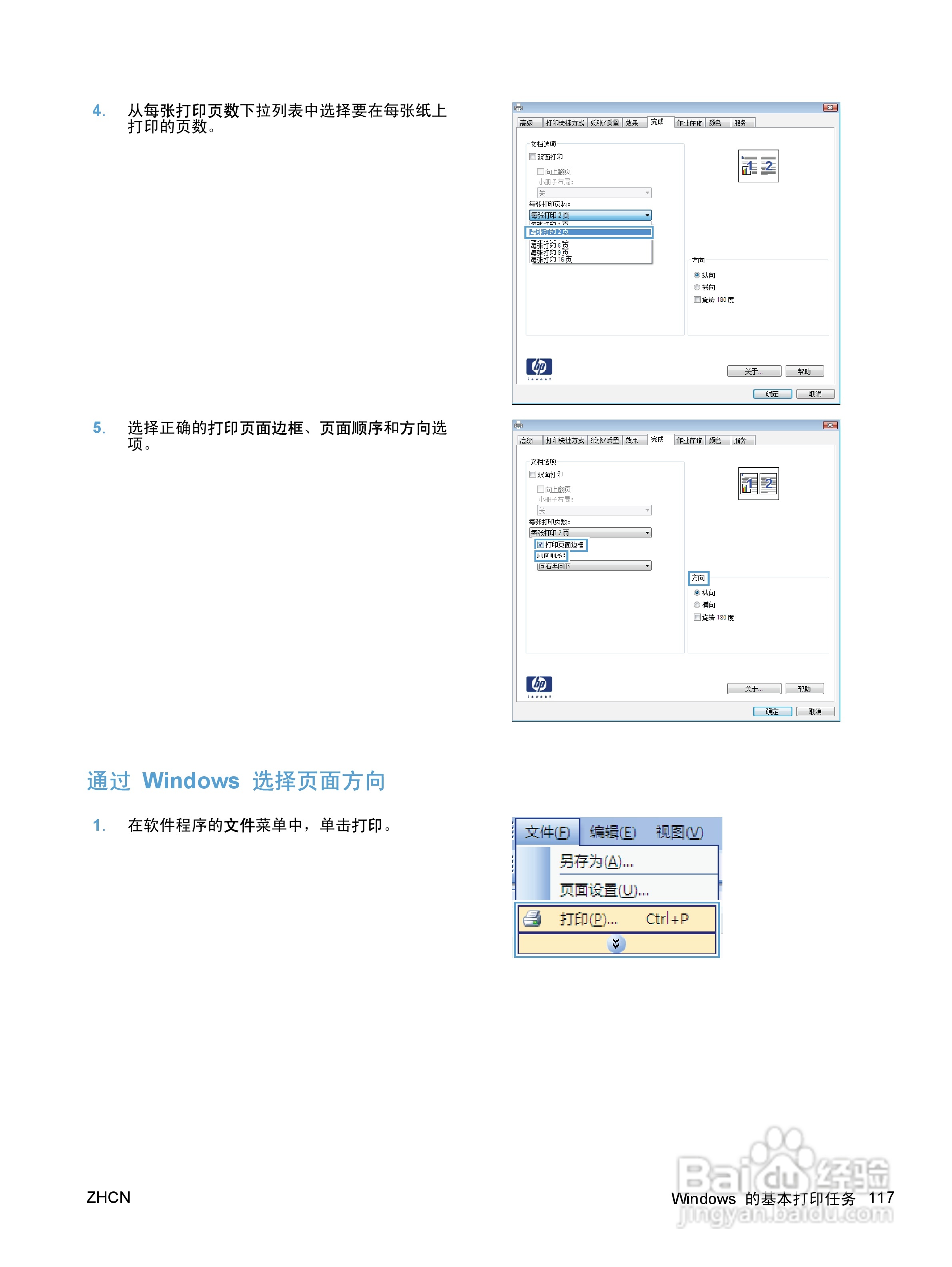 惠普 COLOR LASERJET ENTERPRISE CP5520打印机说明书:[14]