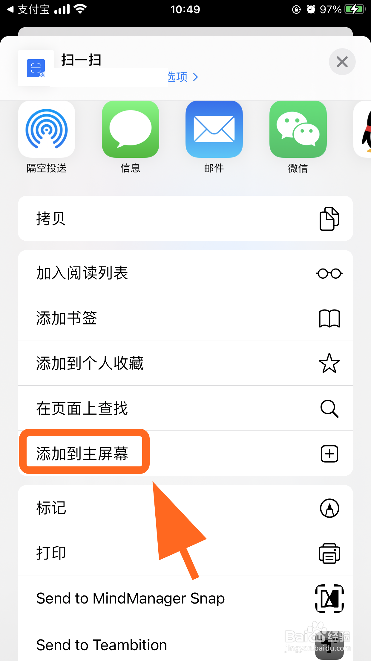 怎么把支付宝扫一扫添加到手机桌面