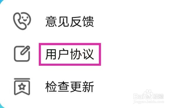 万能省电宝的用户协议如何查找