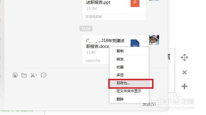 微信怎么传文件到电脑？