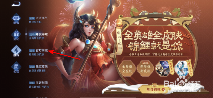 王者荣耀官方商城最新最热皮肤怎么查看
