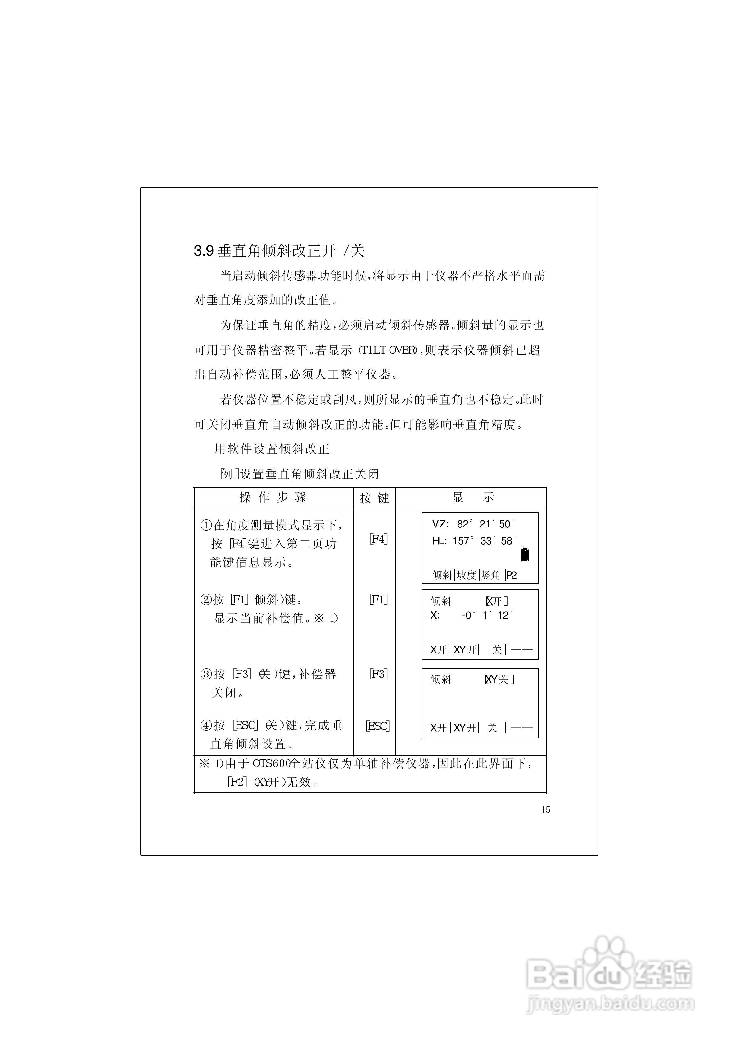 RTS600系列电子全站仪使用说明书:[3]