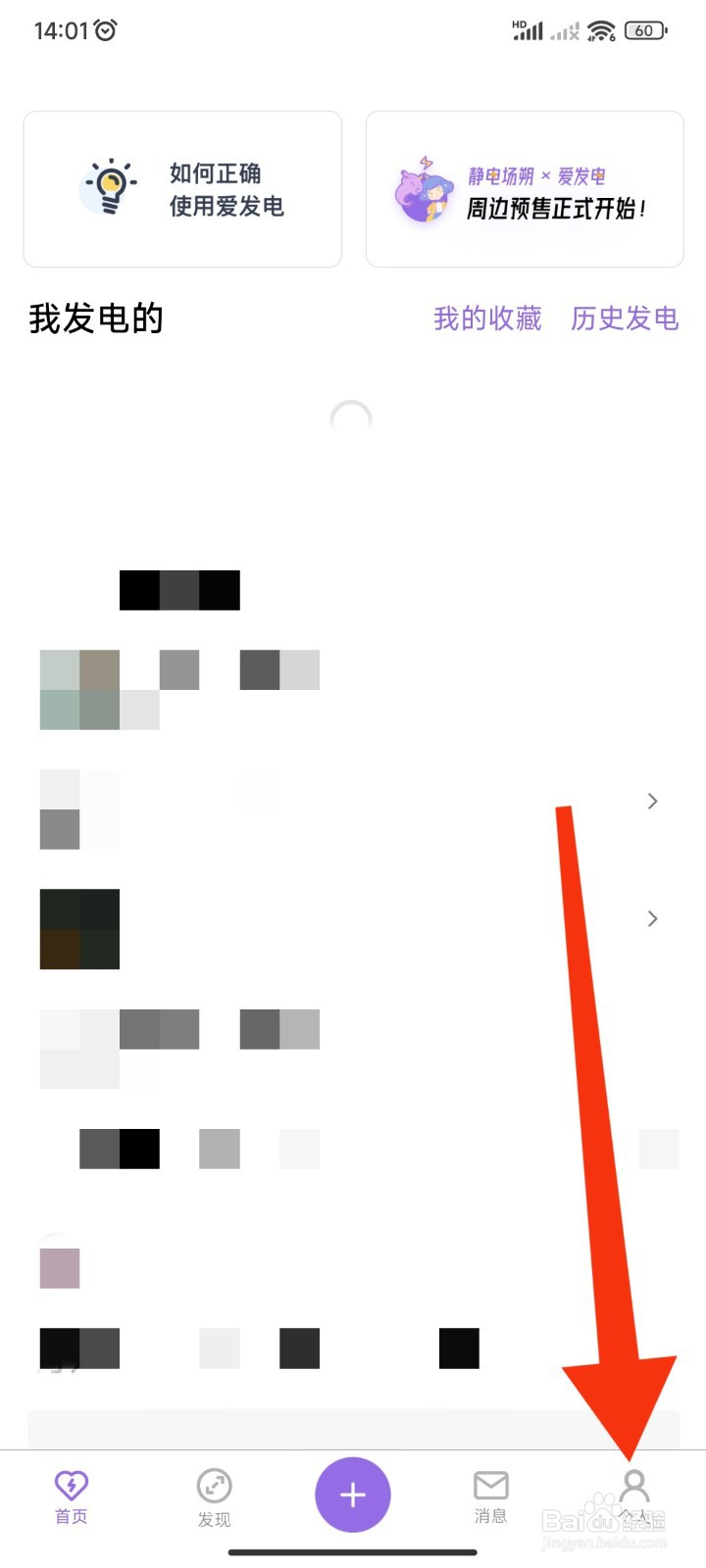 如何在爱发电APP查看账号的发电榜
