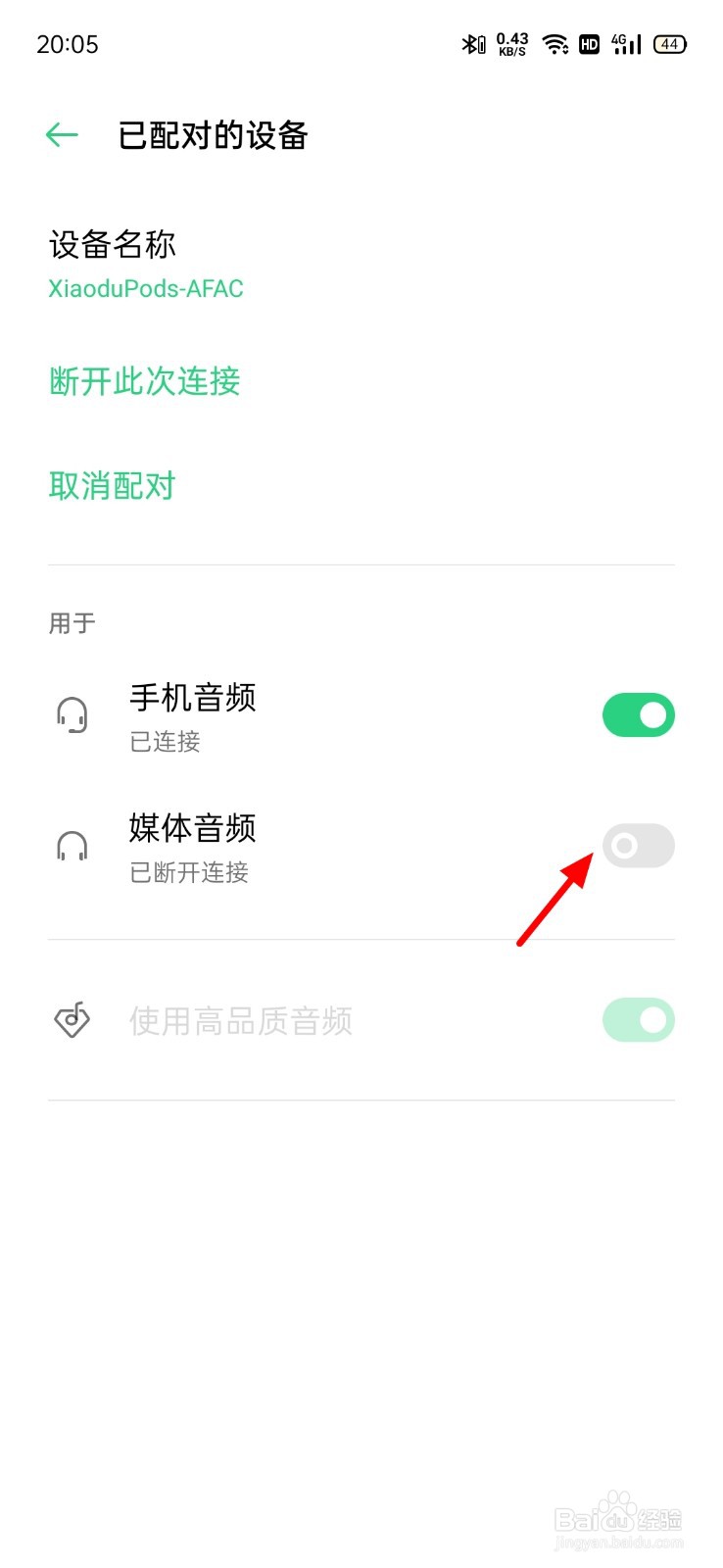 蓝牙耳机连接上没有媒体声音