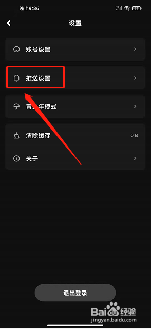 快点watch怎么关闭追剧提醒