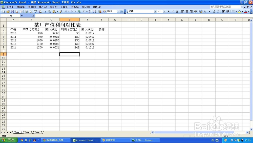 如何设置Excel表格中的数据格式