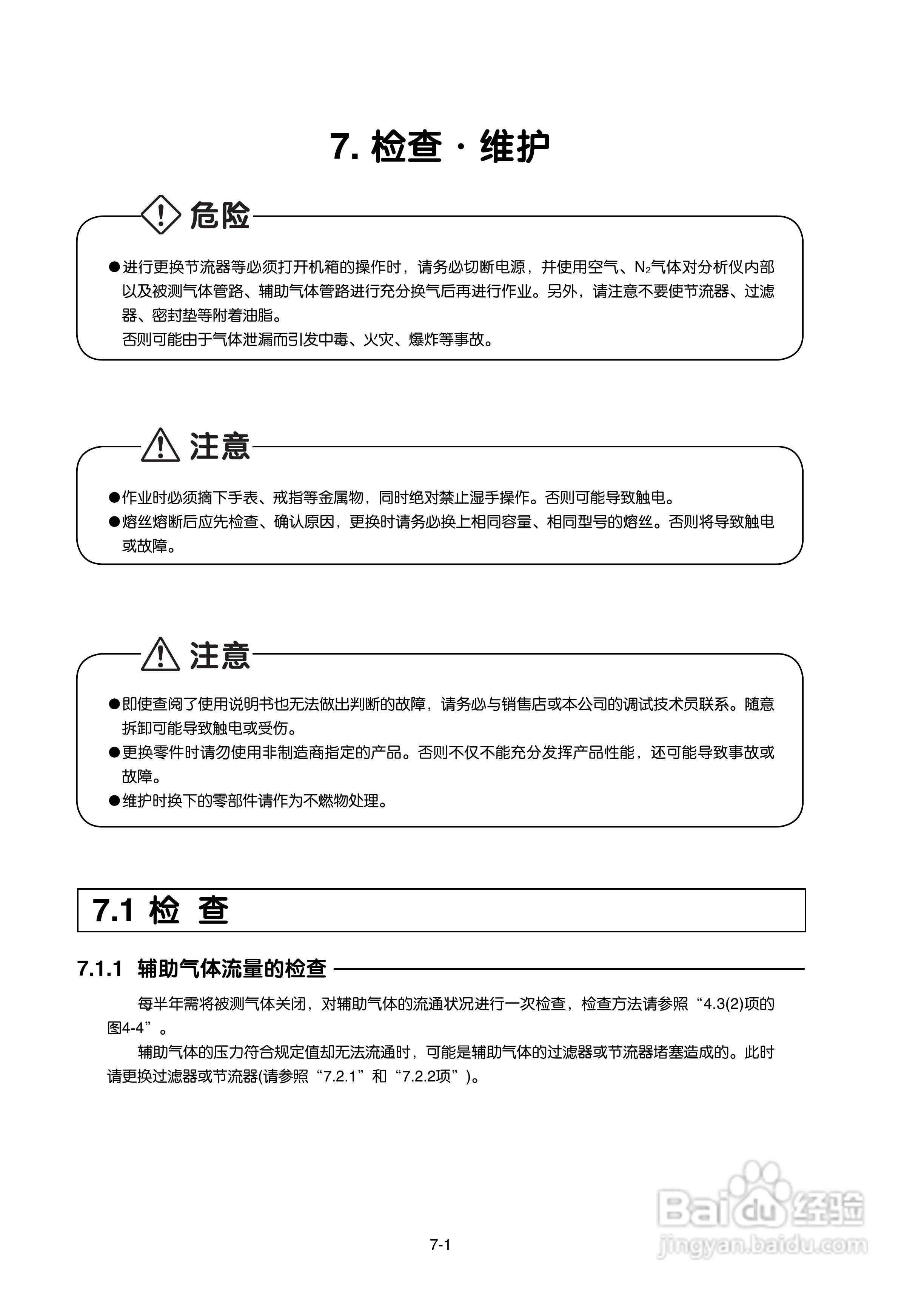 富士ZAJ磁氧分析仪使用手册:[5]