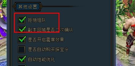 龙符如何开启拒绝组队