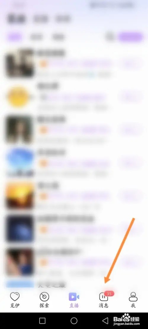 觅伊APP在哪里查看聊过的人记录