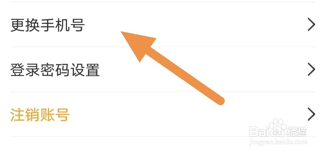 智慧蛋鸡如何查看更换手机号