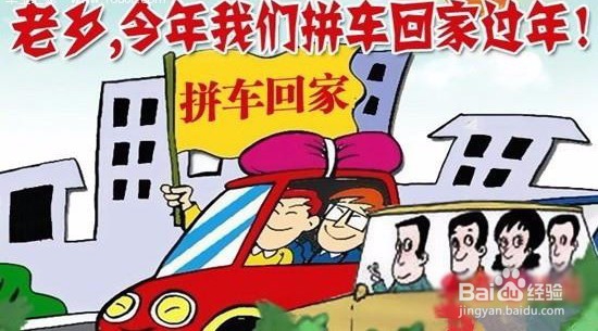 #过年#拼车回家过年有哪些注意事项？