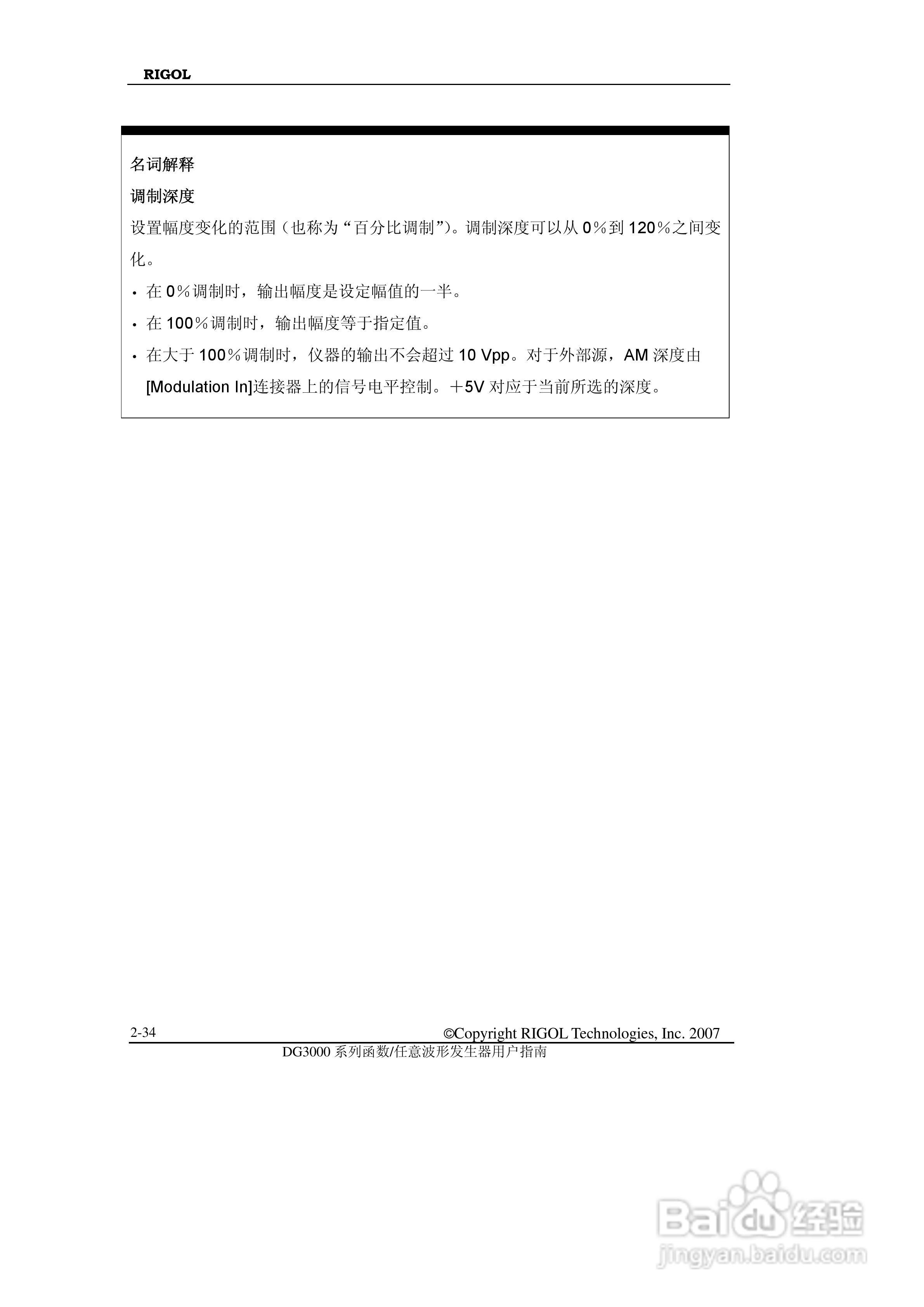 RIGOL函数任意波形发生器DG3000用户手册:[7]