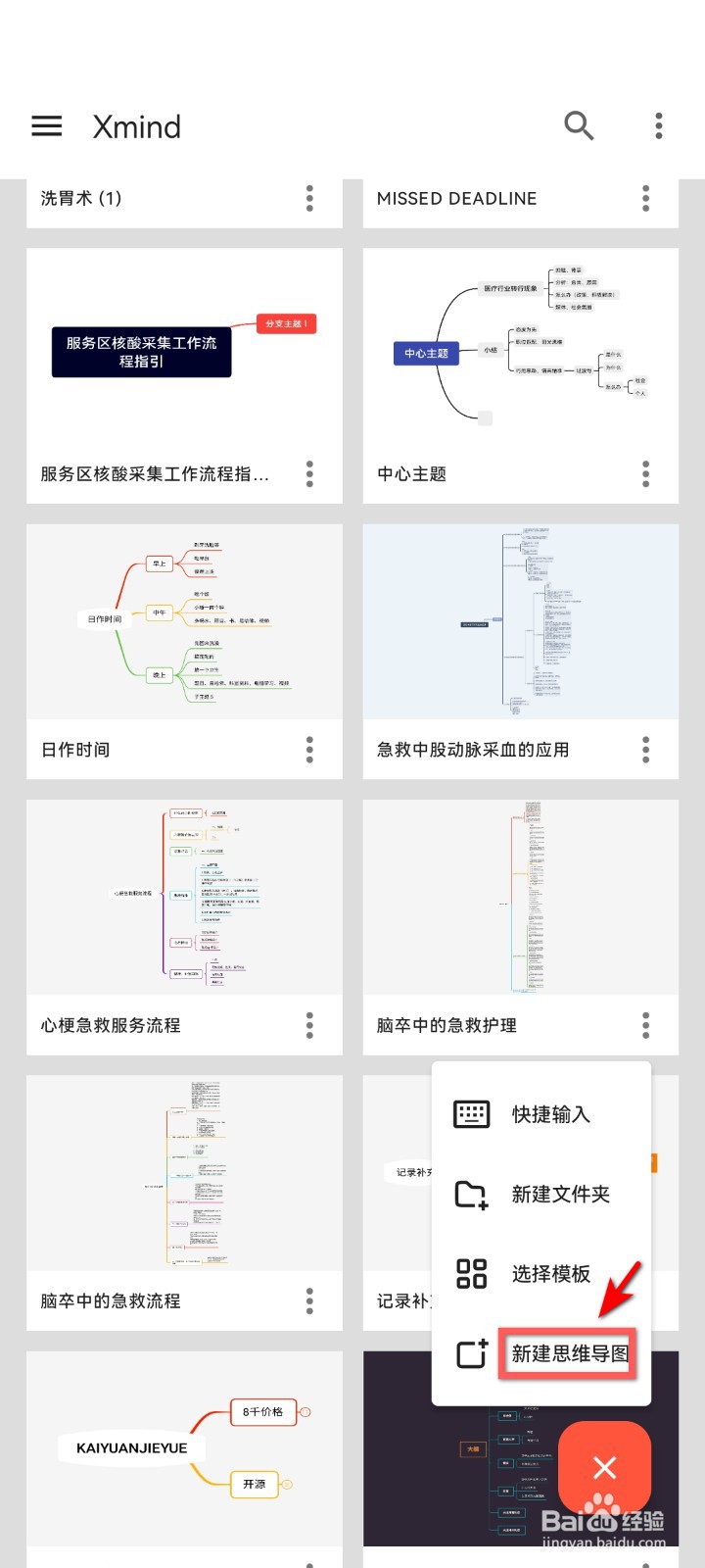 怎样在Xmind思维导图上新建思维导图