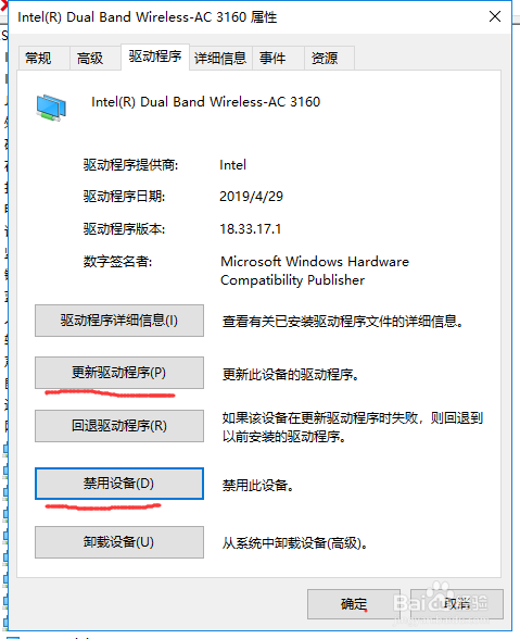 新手怎样更新win电脑WiFi驱动，卸载与禁用驱动